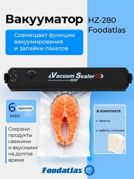 Вакуумный упаковщик HZ-280 Foodatlas